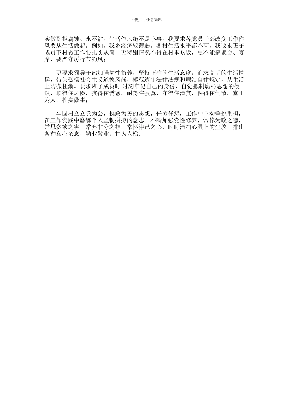 2024年为民务实清廉教育实践活动心得体会_第2页