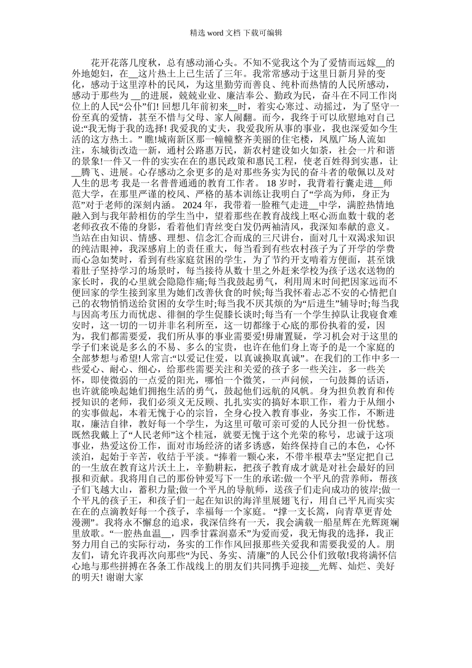 2024年为民务实争先锋勤政廉洁树形象_第1页