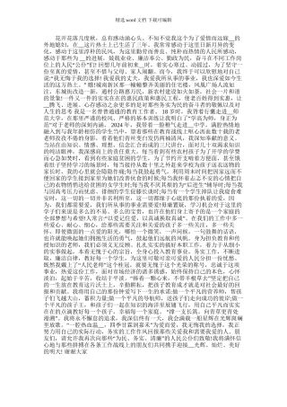 2024年为民务实争先锋勤政廉洁树形象