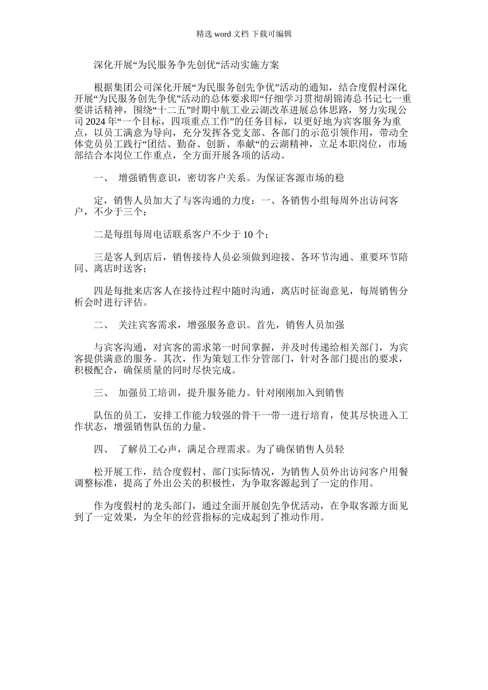 2024年为民服务创先争优_第1页