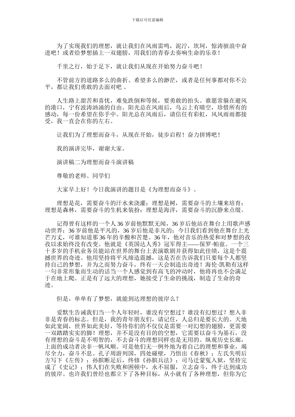 2024年为理想而奋斗演讲稿_第2页
