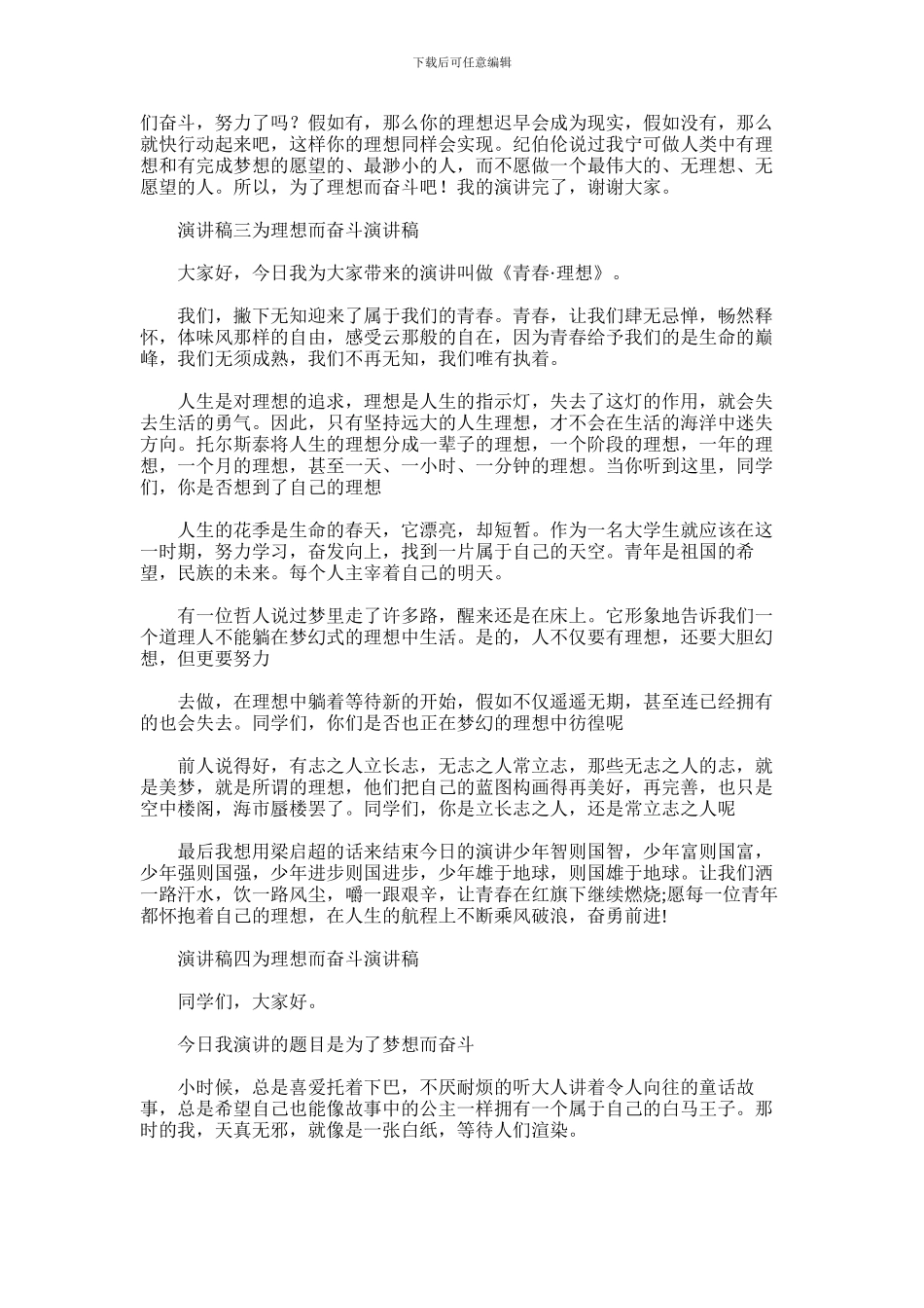 2024年为理想而奋斗演讲稿_第3页