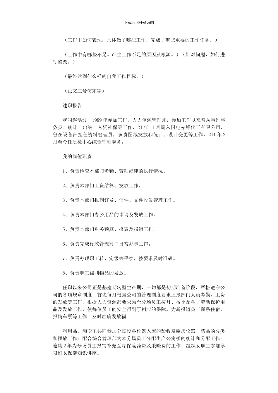 2024年为生产做好后勤保障工作等_第2页