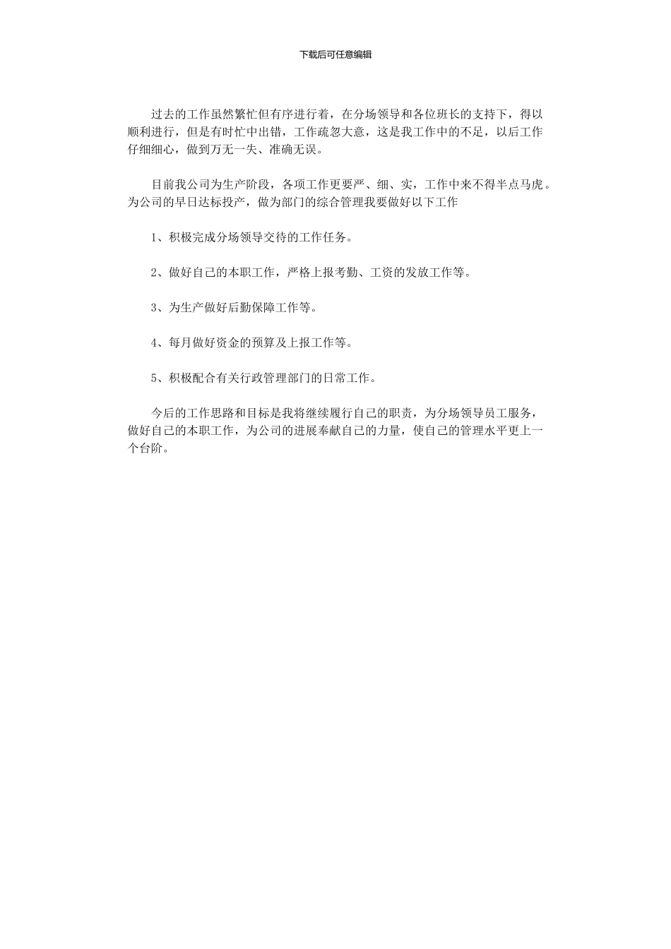 2024年为生产做好后勤保障工作等_第3页
