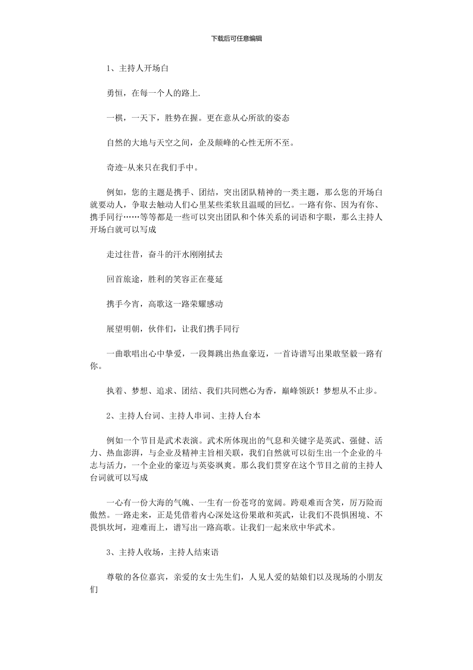 2024年主持人串词大全_第1页