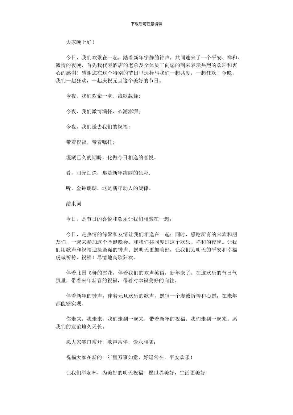 2024年主持人串词大全_第2页