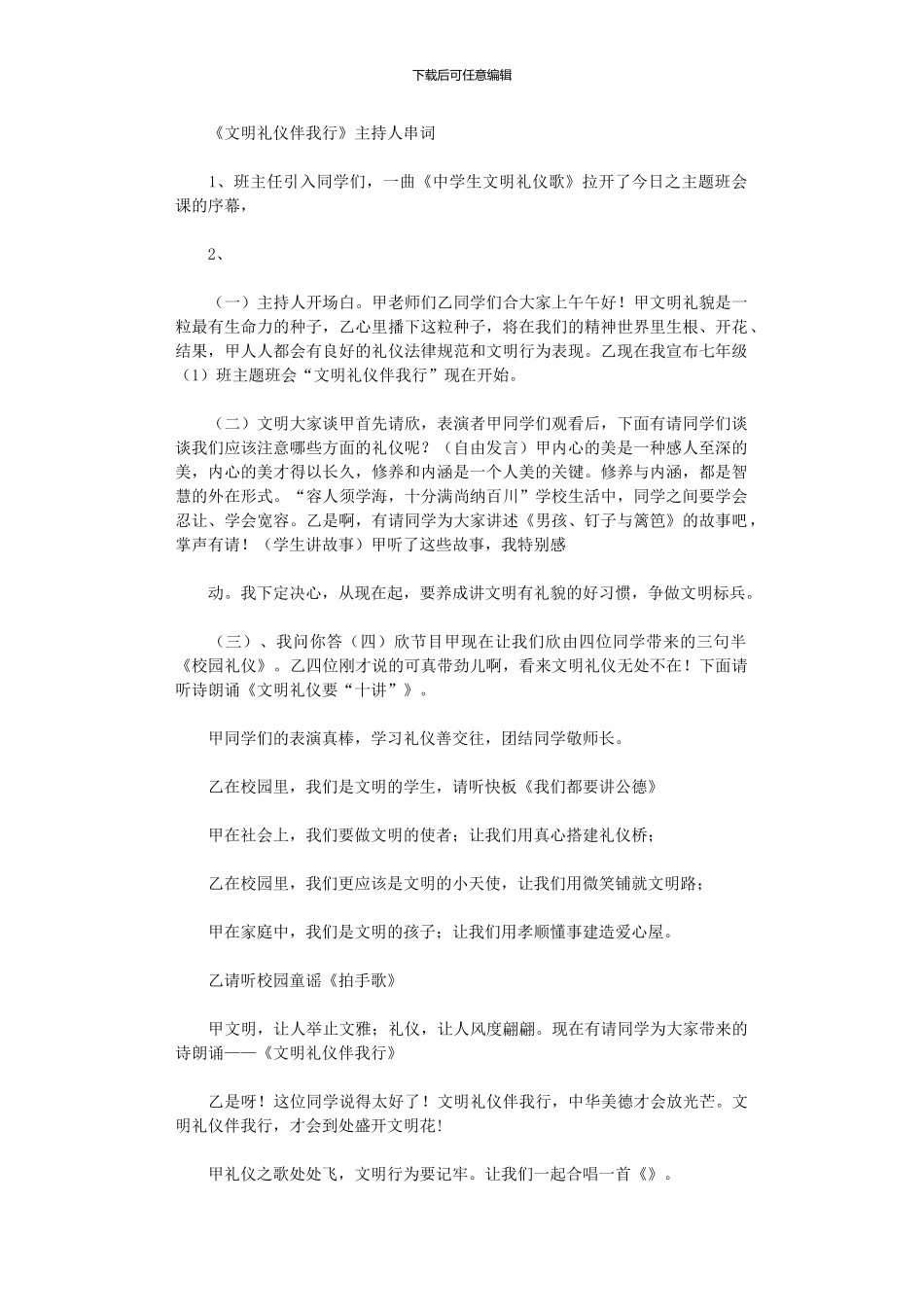 2024年主持人串词一_第1页