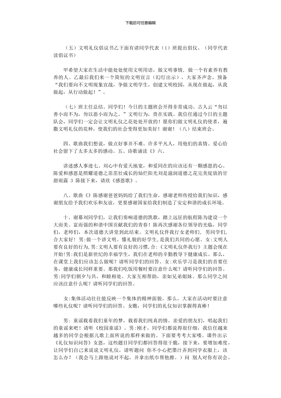 2024年主持人串词一_第2页