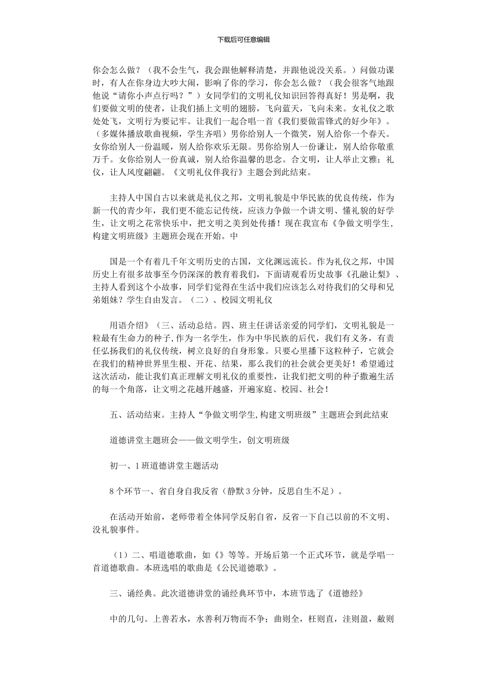 2024年主持人串词一_第3页