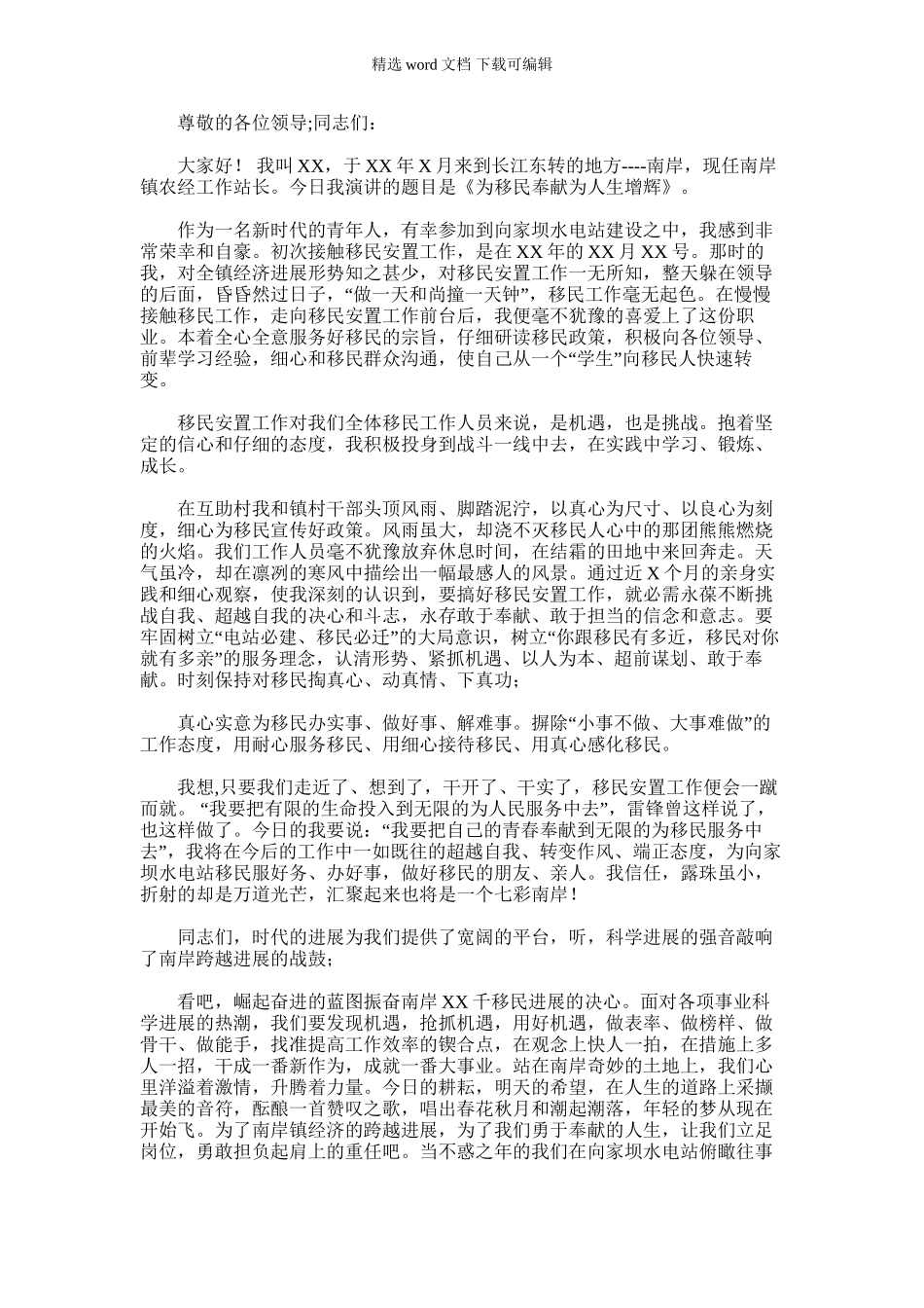 2024年为移民奉献为人生增辉_第1页