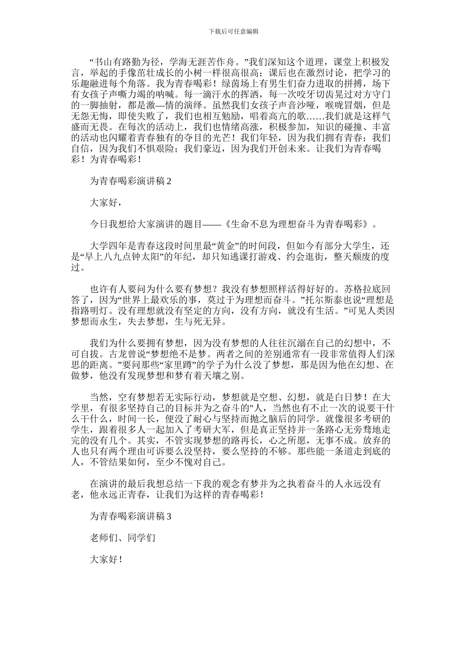 2024年为青春喝彩演讲稿_第2页