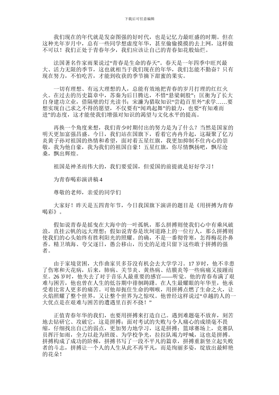 2024年为青春喝彩演讲稿_第3页