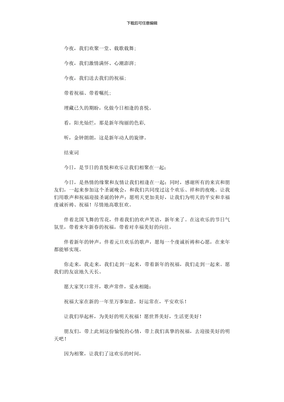 2024年主持人串词大全、主持人台词、主持人开场白_第3页