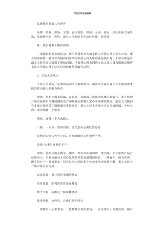 2024年主持人串词大全、主持人台词、主持人开场白