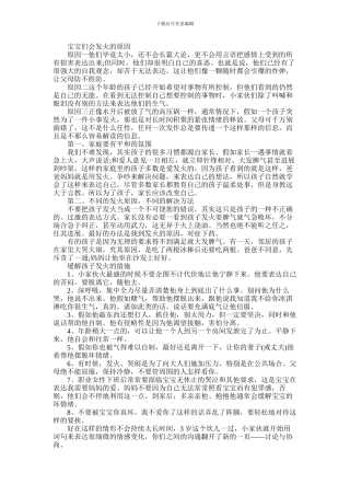 2024年为什么孩子会发火的原因有哪些