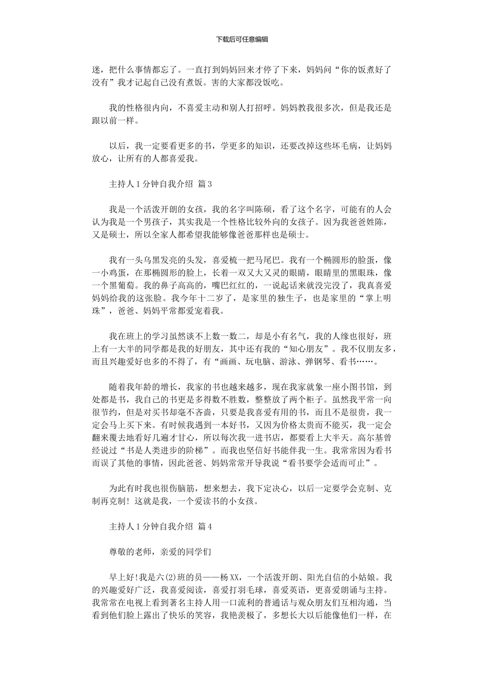 2024年主持人1分钟自我介绍_第2页