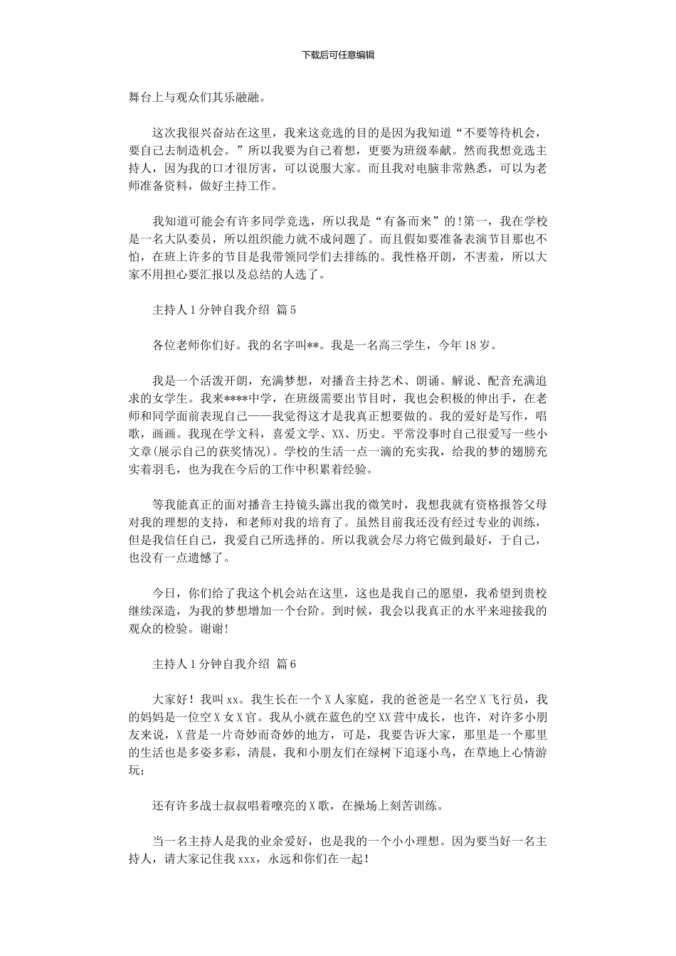 2024年主持人1分钟自我介绍_第3页