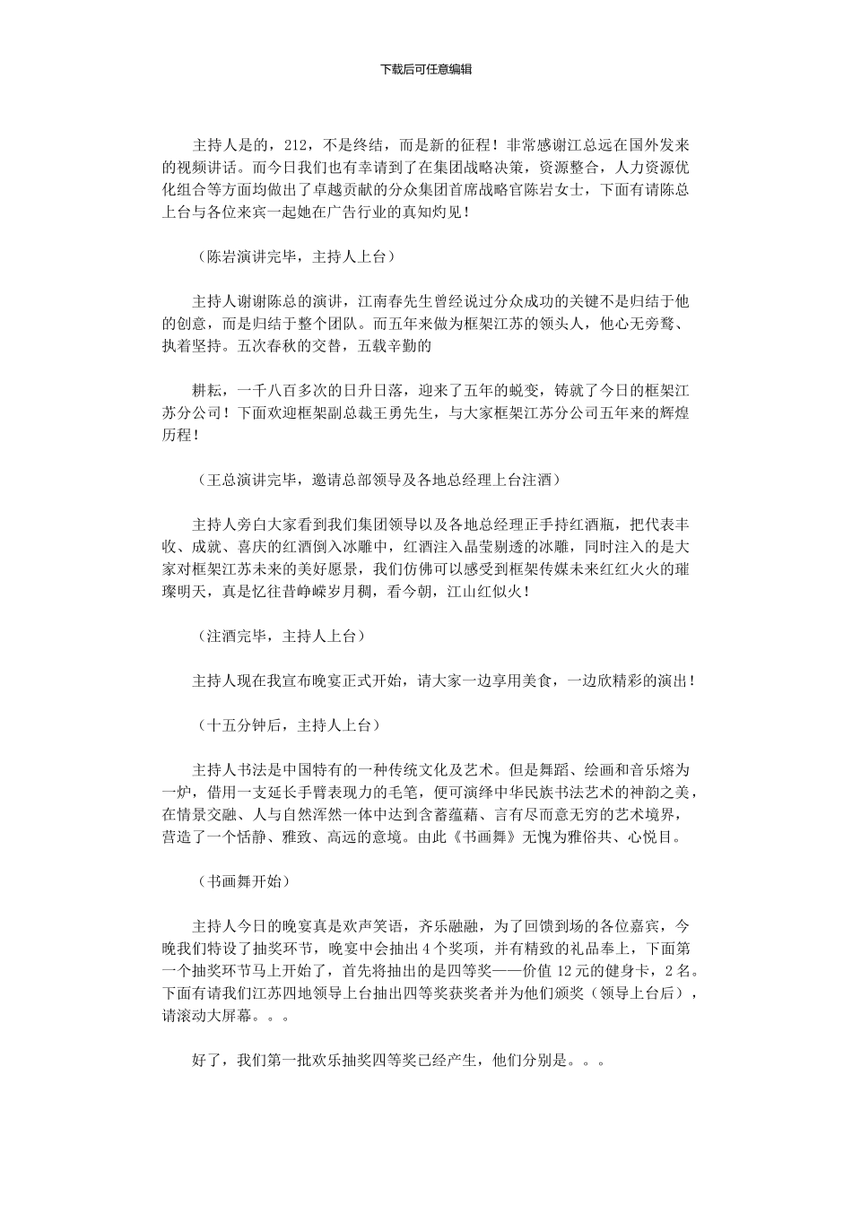 2024年主持人串词定稿_第2页