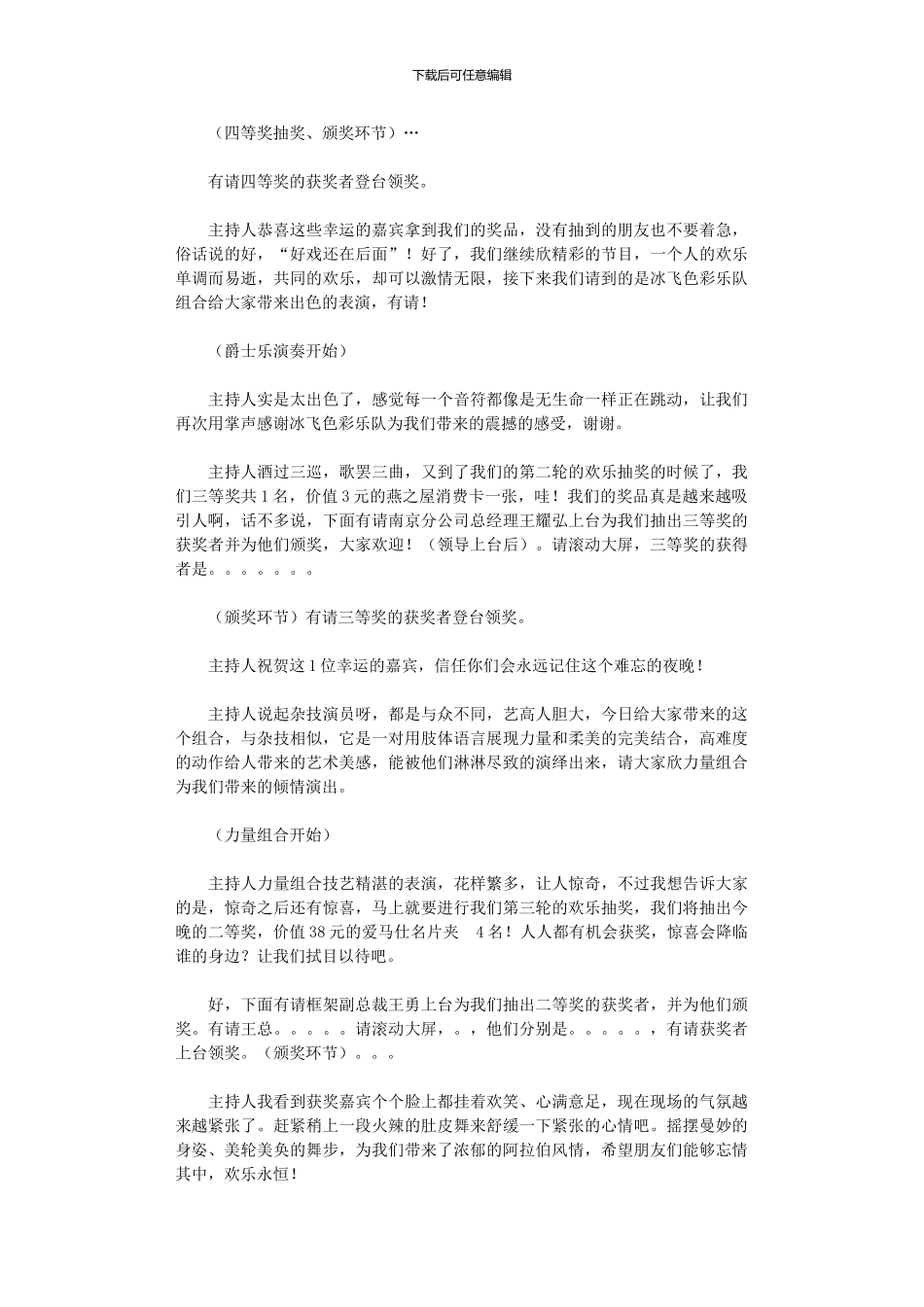 2024年主持人串词定稿_第3页
