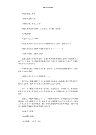 2024年主持人串词定稿