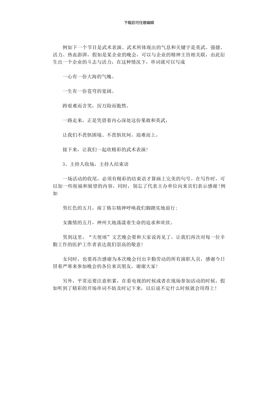 2024年主持人串词技巧_第2页