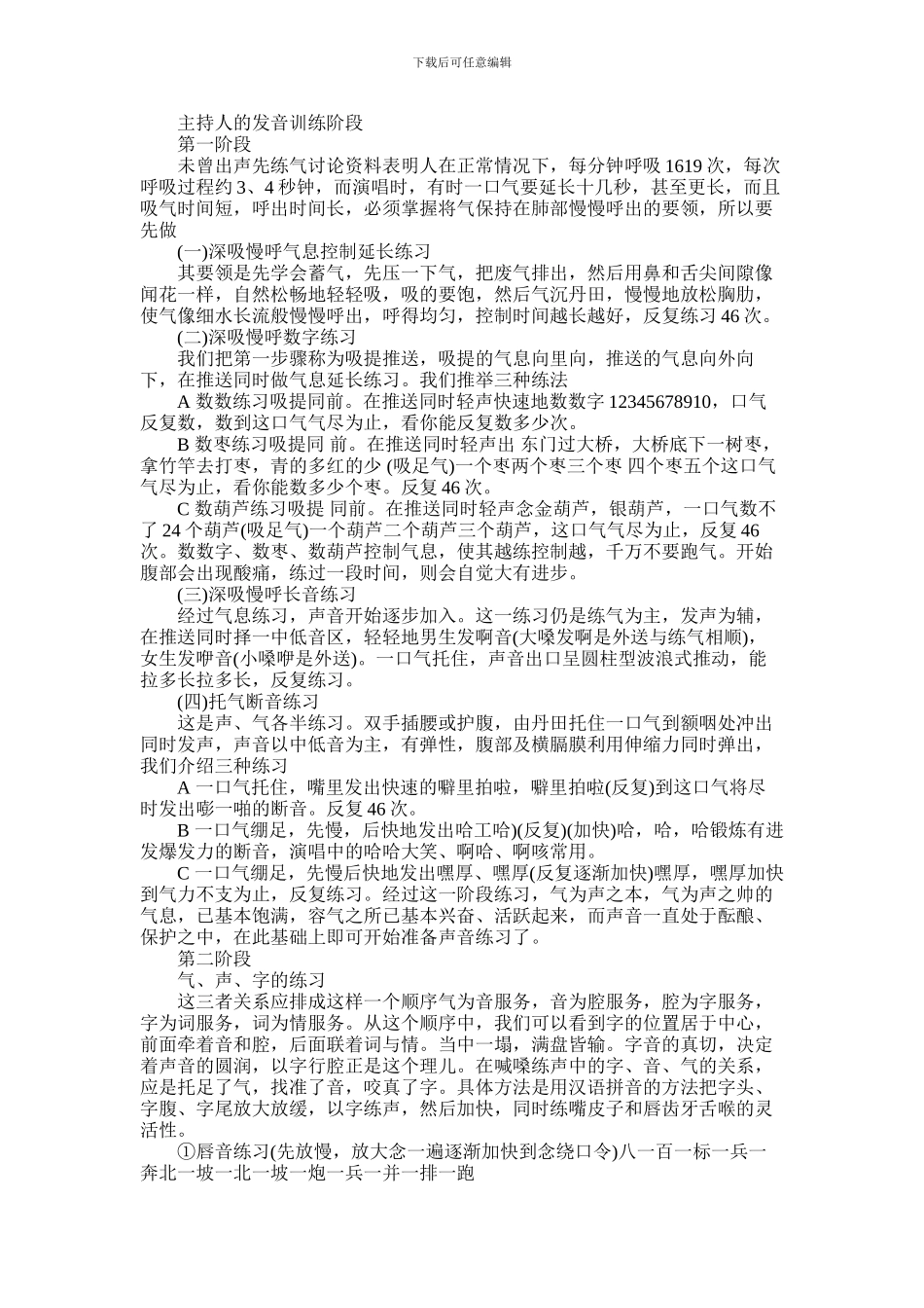 2024年主持人发声训练有哪些阶段_第1页