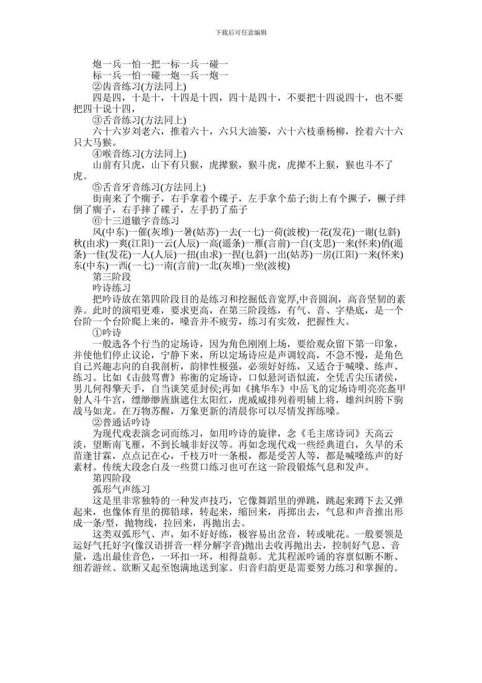 2024年主持人发声训练有哪些阶段_第2页