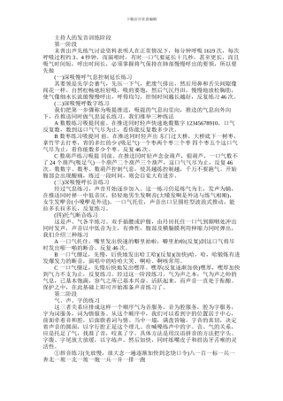 2024年主持人发声训练有哪些阶段