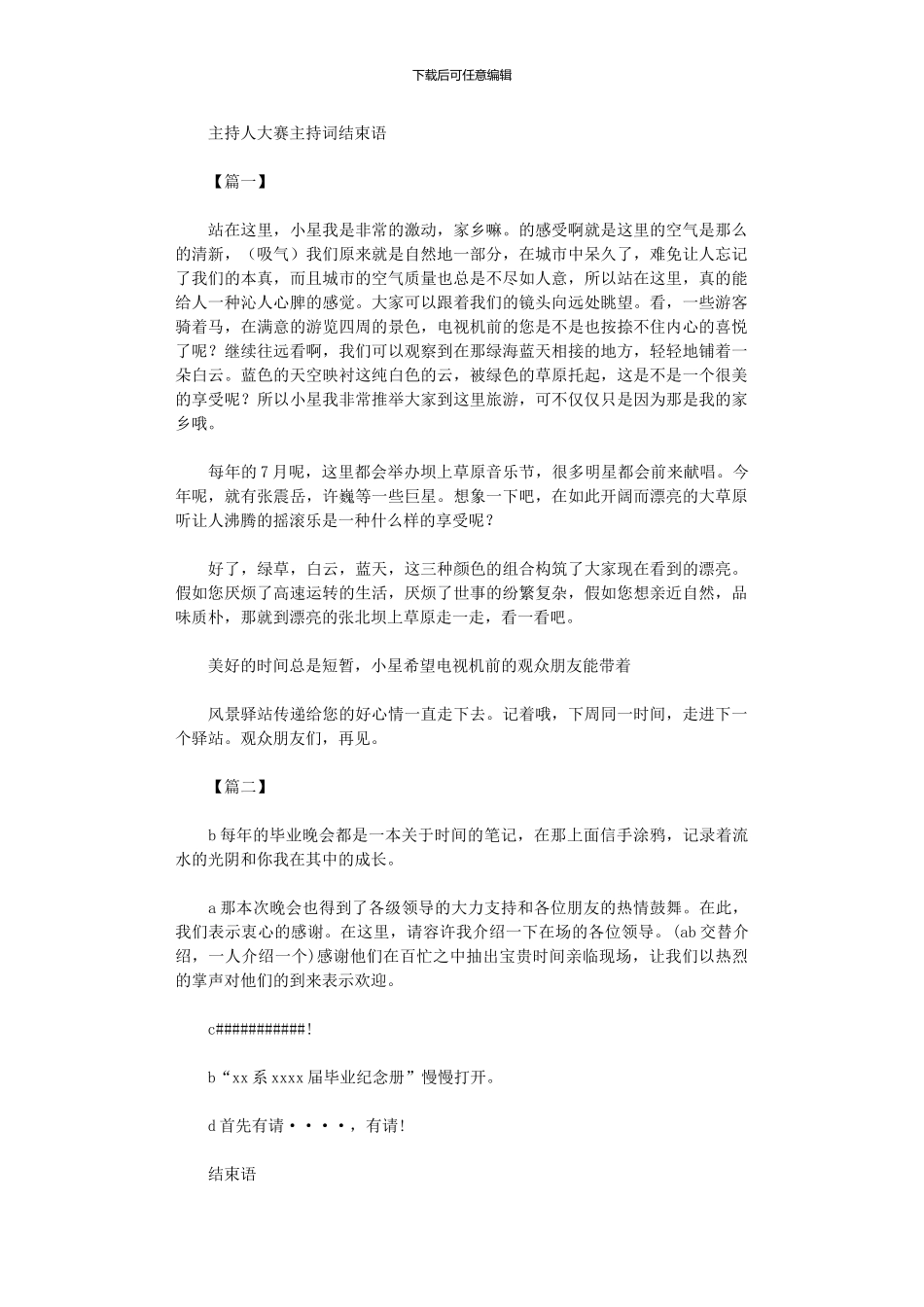 2024年主持人大赛主持词结束语_第1页