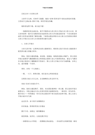 2024年主持人台词、主持人开场白、主持人串词大全经典完整版