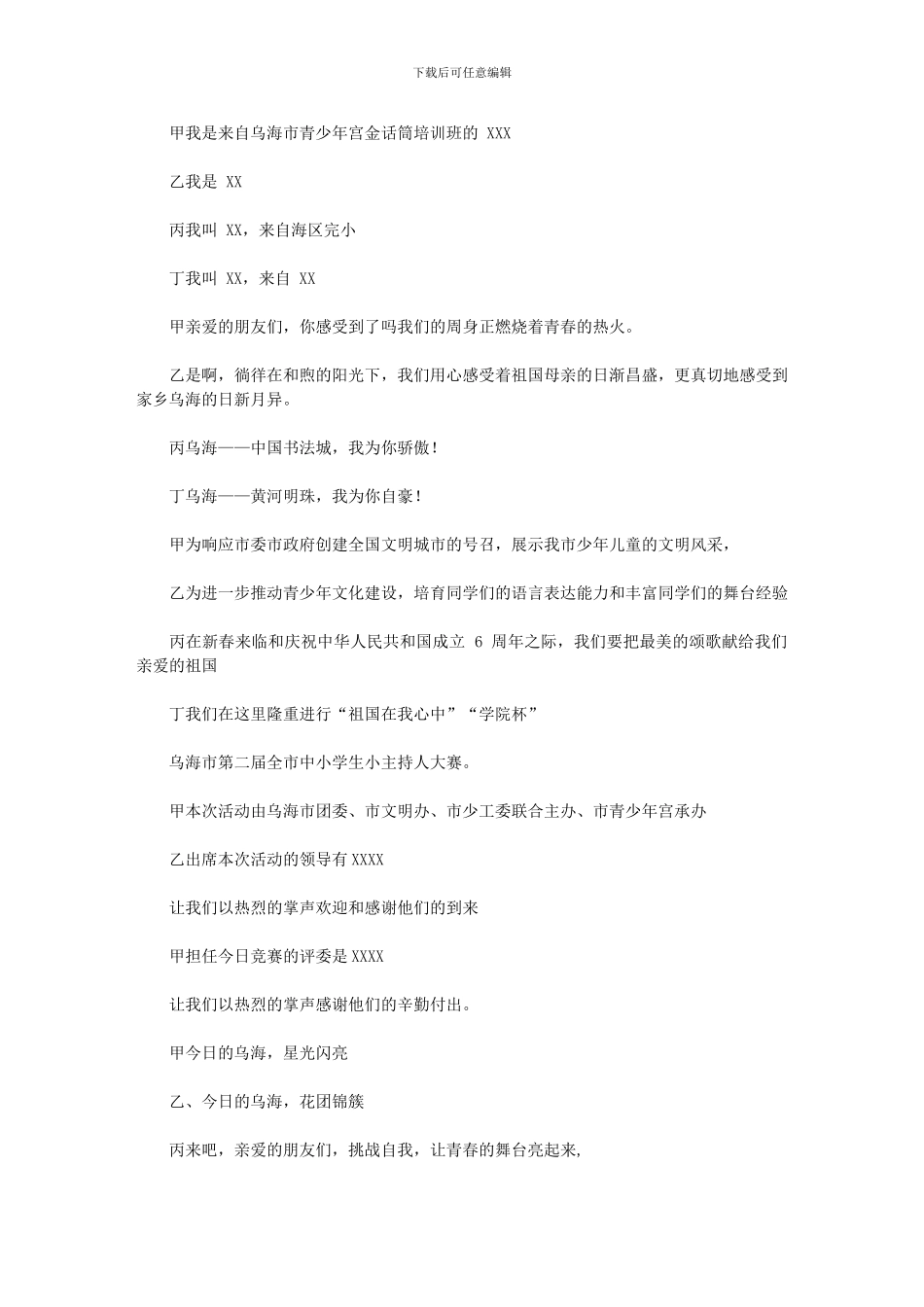 2024年主持人大赛主持稿范本_第2页