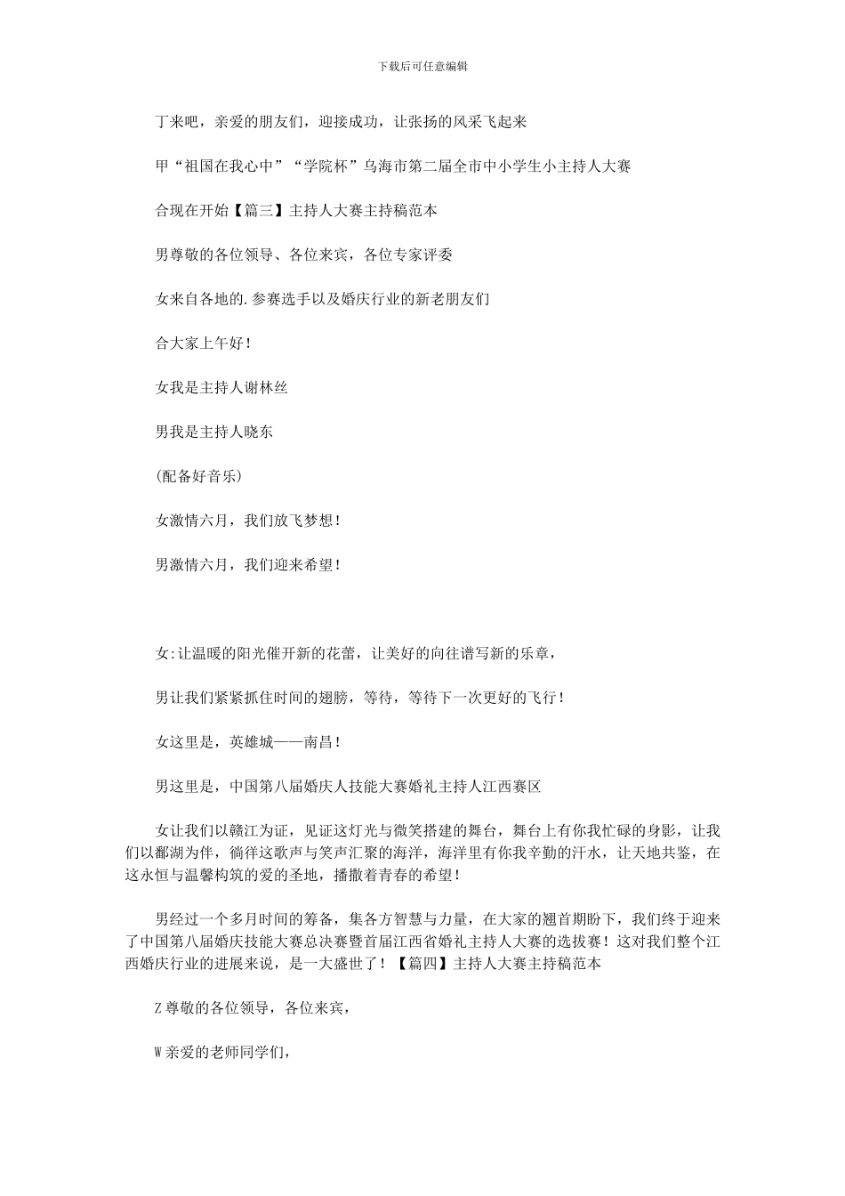 2024年主持人大赛主持稿范本_第3页