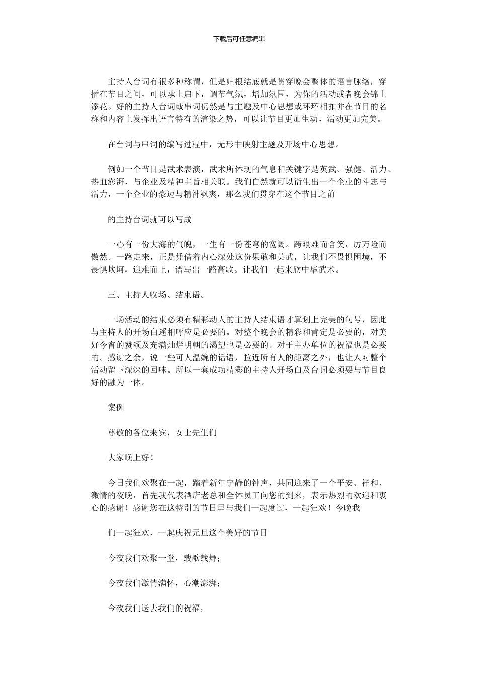 2024年主持人开场白及主持词写法_第2页