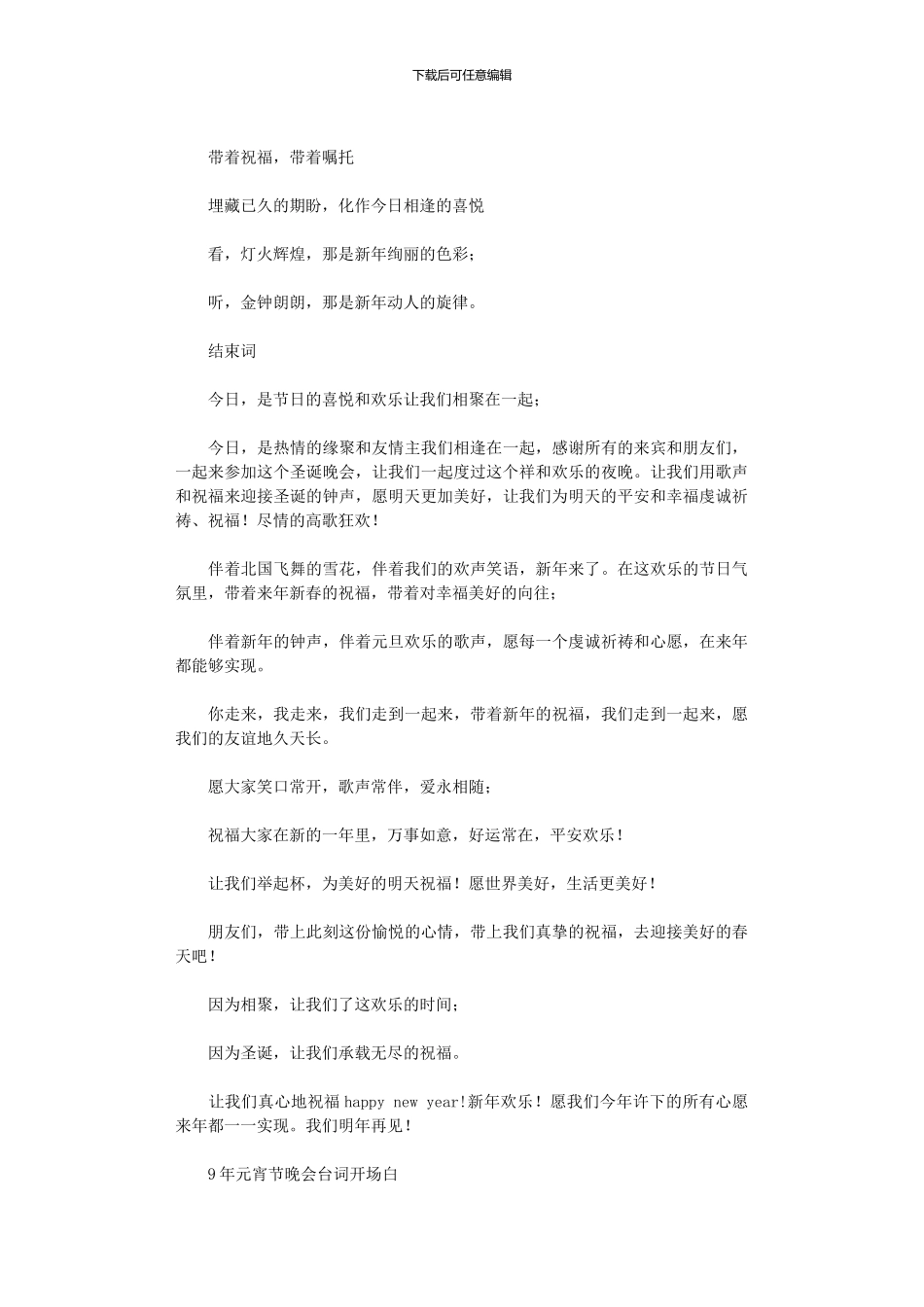 2024年主持人开场白及主持词写法_第3页