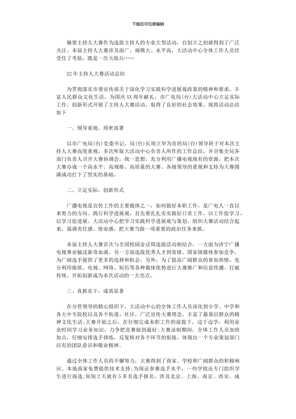 2024年主持人大赛活动总结_第1页