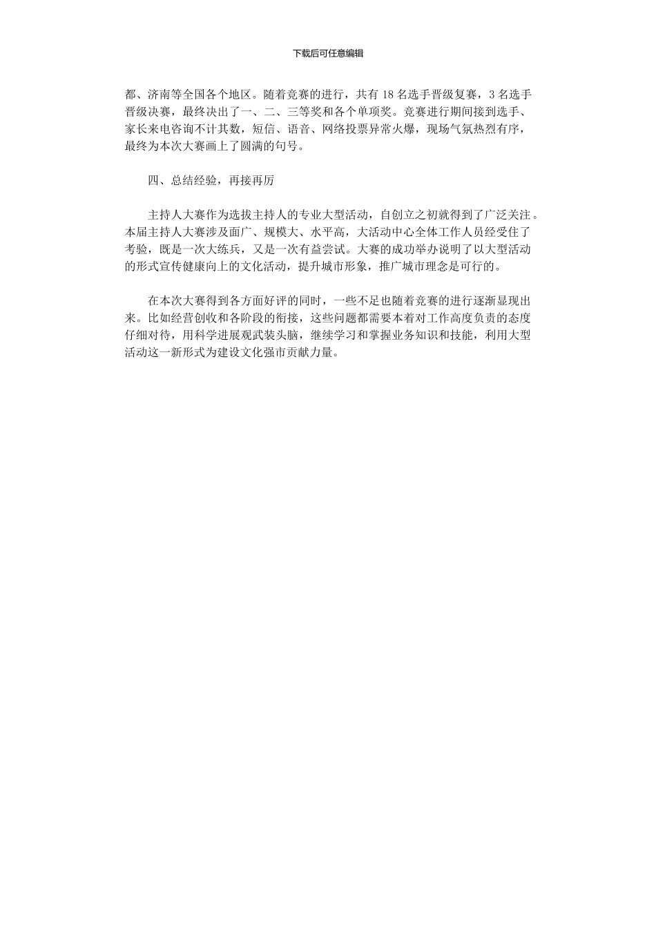 2024年主持人大赛活动总结_第2页