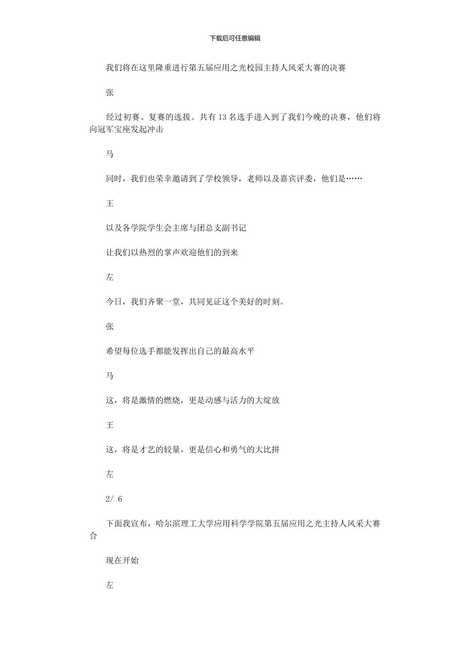 2024年主持人风采大赛主持词_第2页