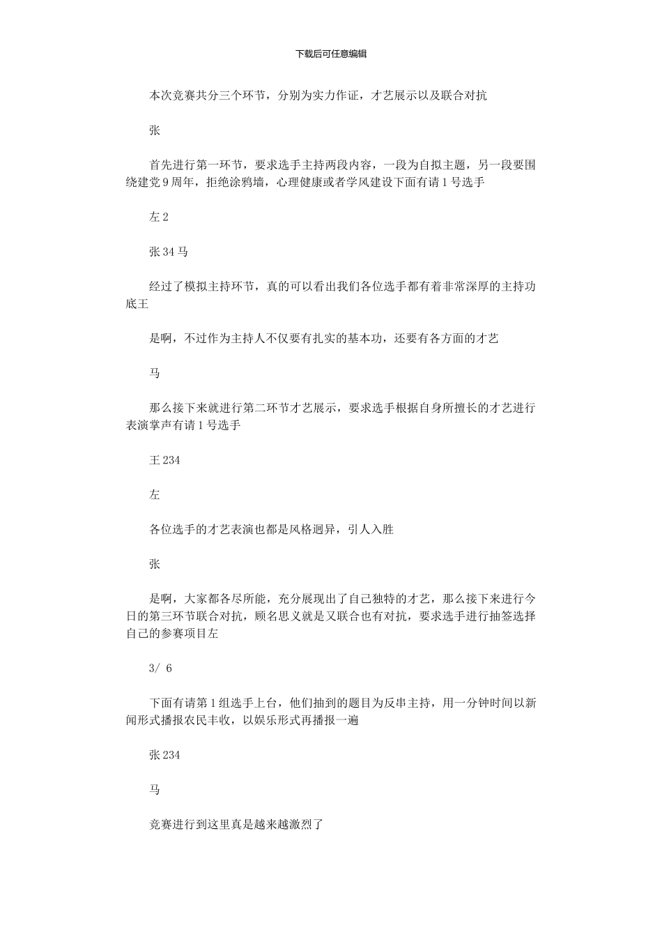 2024年主持人风采大赛主持词_第3页