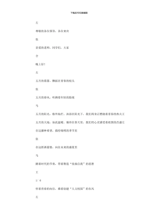 2024年主持人风采大赛主持词