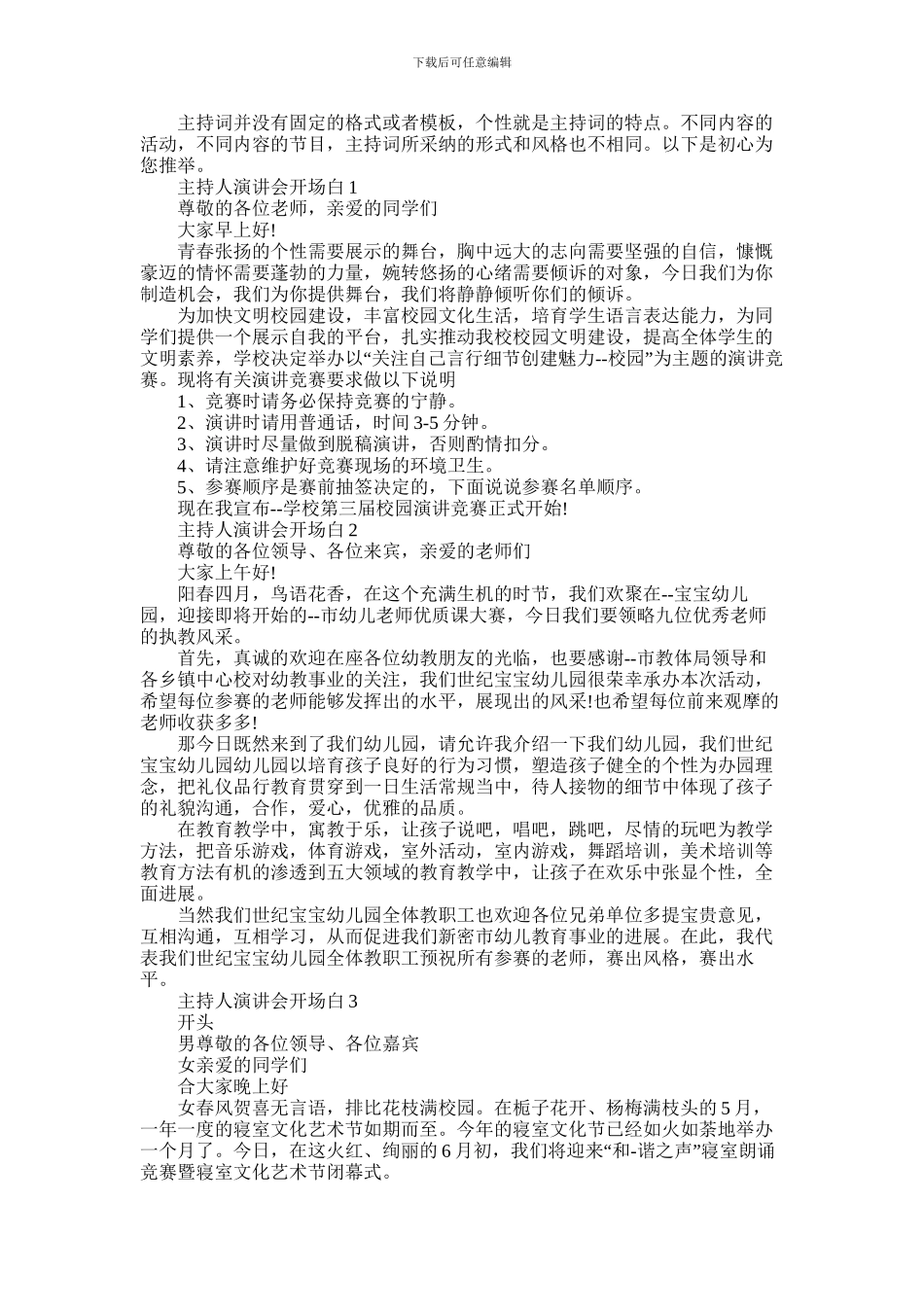 2024年主持人演讲会开场白怎么写五篇2024_第1页