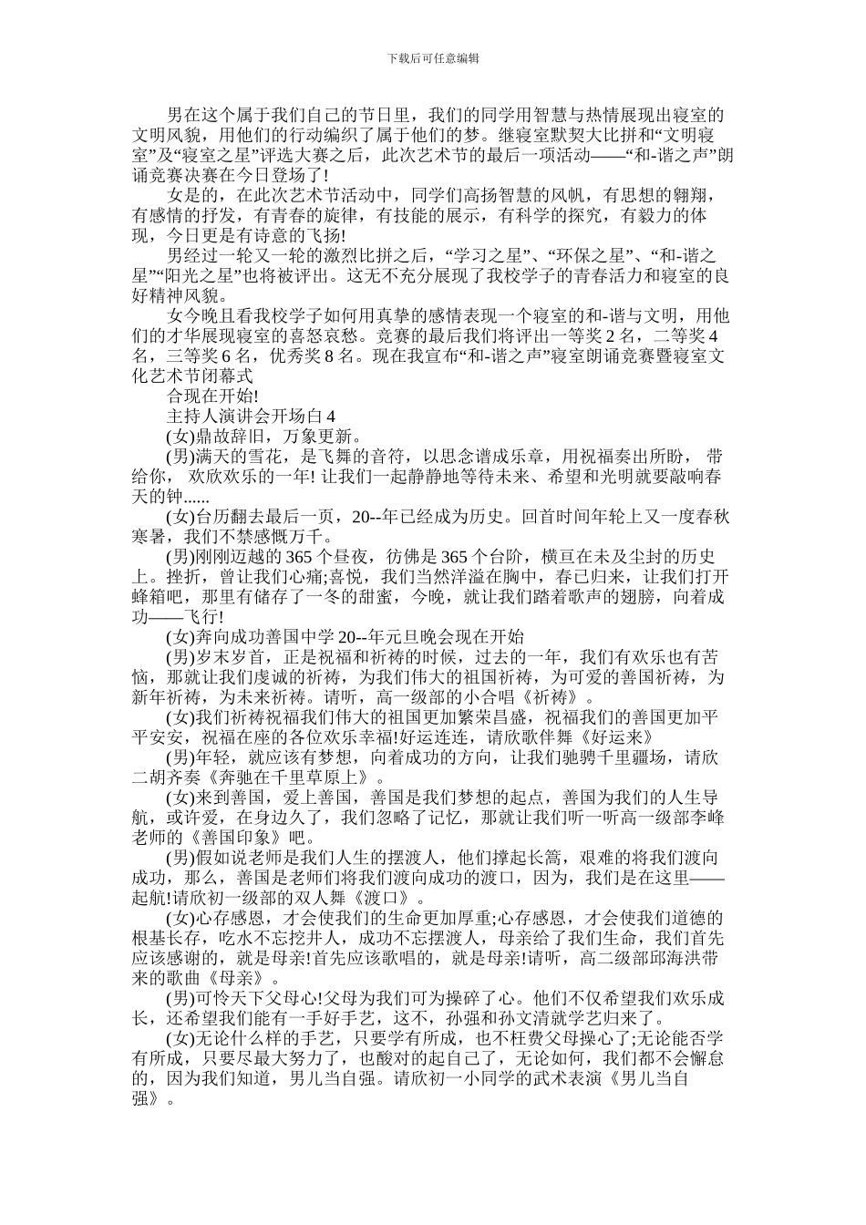 2024年主持人演讲会开场白怎么写五篇2024_第2页