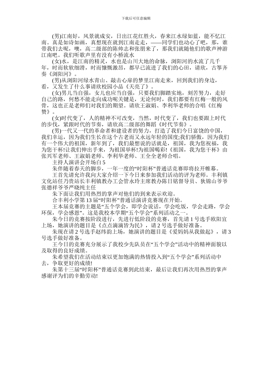 2024年主持人演讲会开场白怎么写五篇2024_第3页