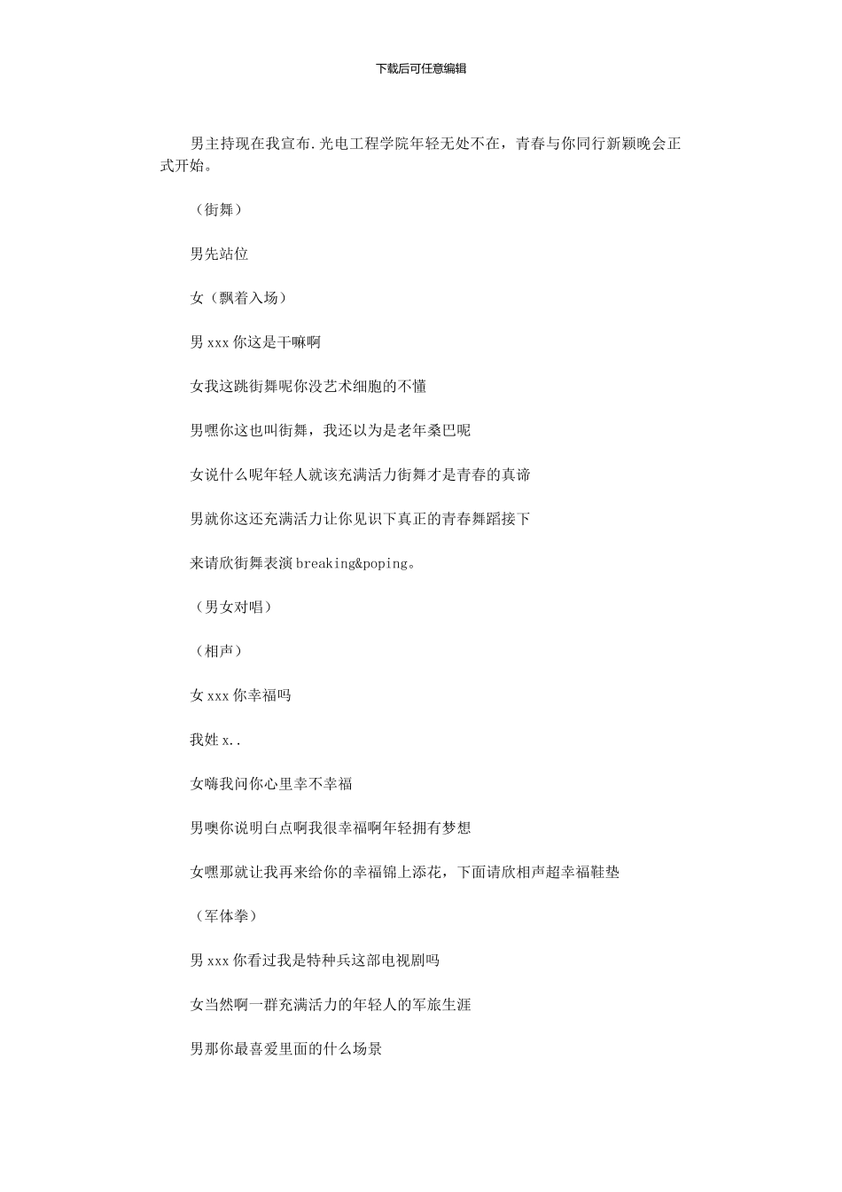 2024年主持村里晚会开幕词_第2页