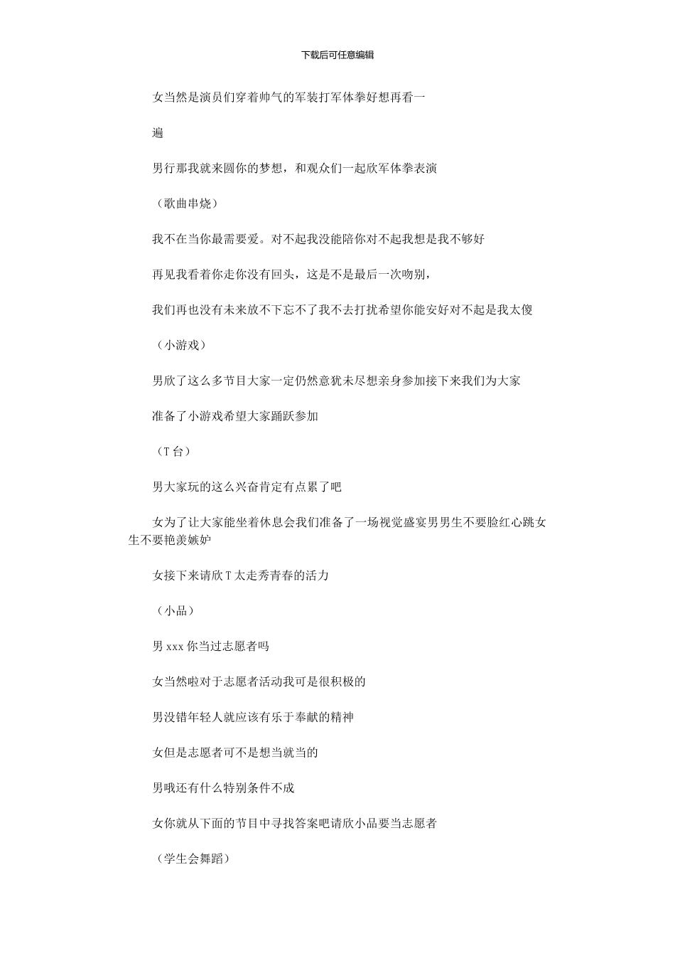 2024年主持村里晚会开幕词_第3页