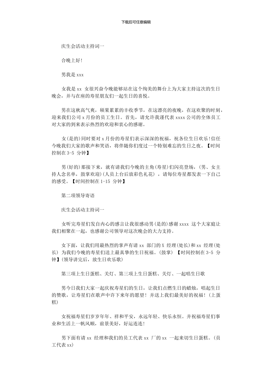 2024年主持词-庆生会活动主持词一_第2页