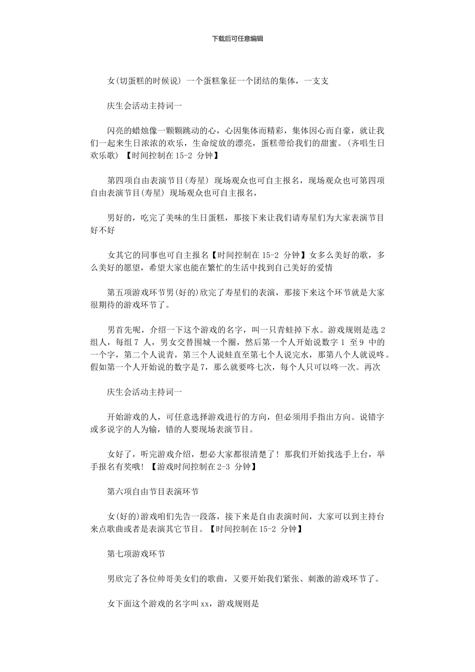 2024年主持词-庆生会活动主持词一_第3页