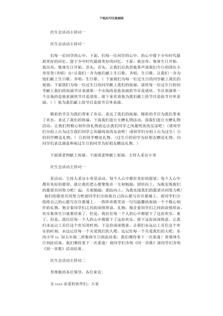 2024年主持词-庆生会活动主持词一