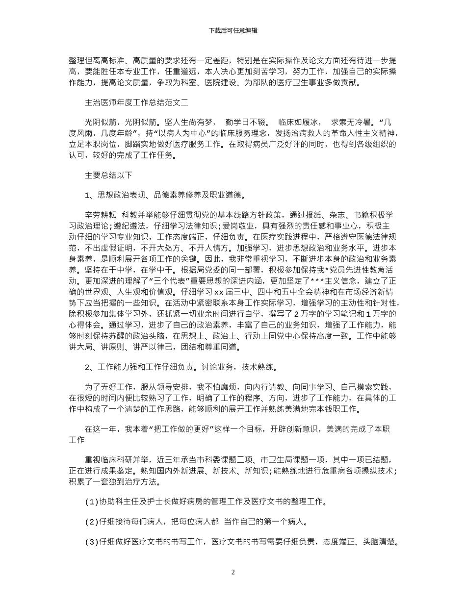2024年主治医师年度工作总结_第2页