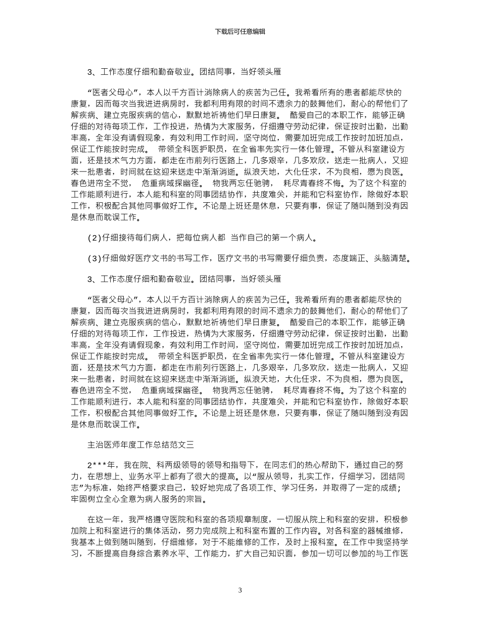 2024年主治医师年度工作总结_第3页