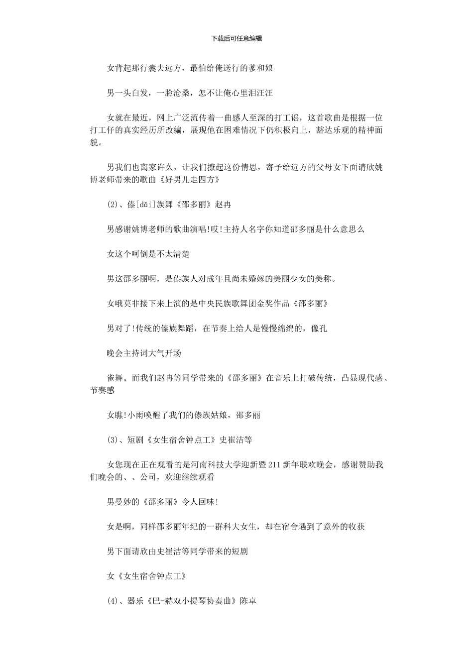 2024年主持词-晚会主持词大气开场_第3页